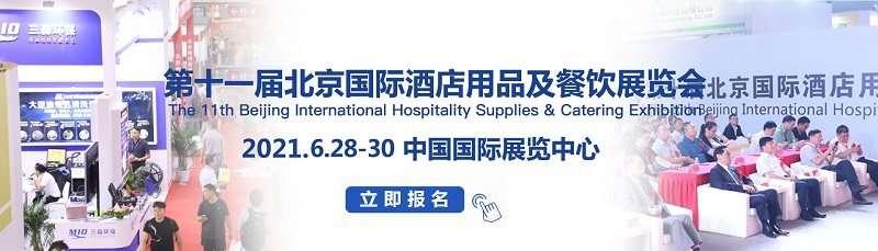 第11届北京国际餐饮业供应链展览会